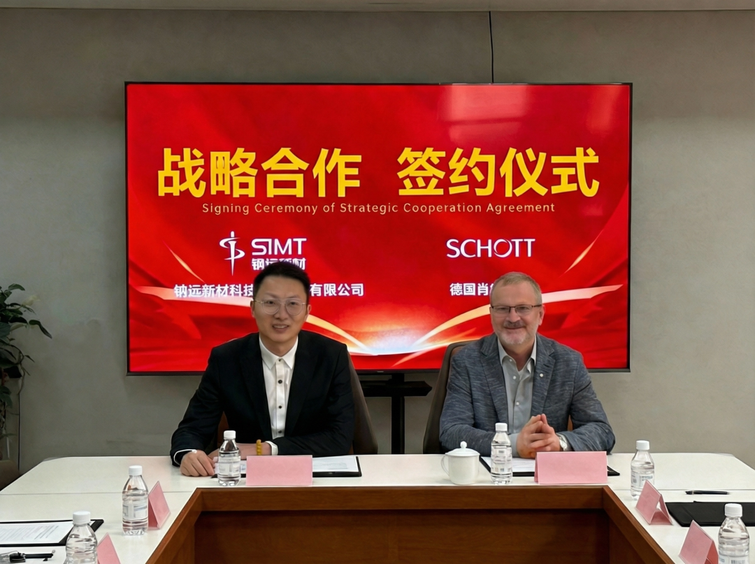 强强联合！钠远新材与肖特集团达成战略合作共赴固态钠电新未来