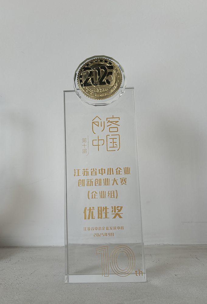 江苏省中小企业创新创业大赛 (企业组)优胜奖