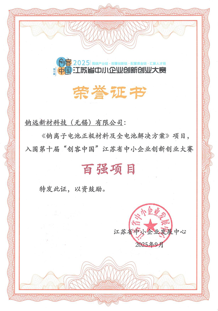 第十届“创客中国”江苏省中小企业创新创业大赛 百强项目
