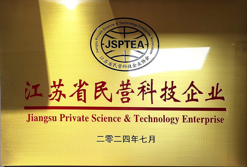 江苏省民营科技企业