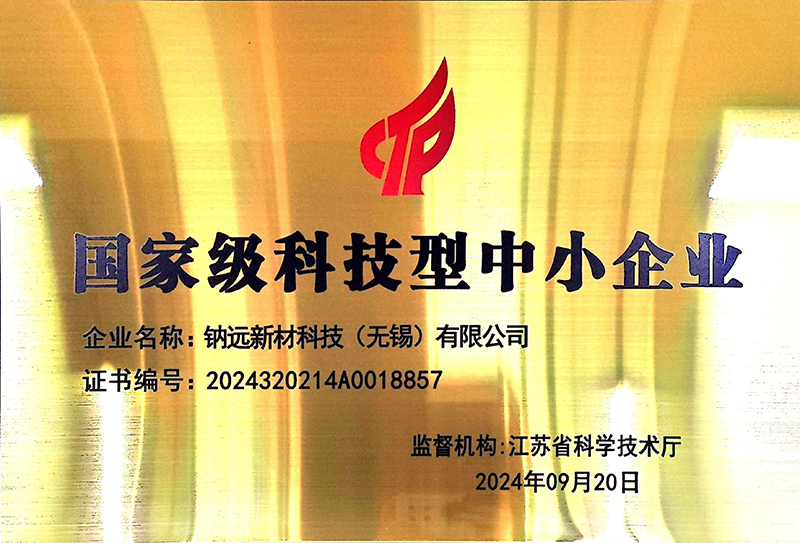 国家级科技型中小企业