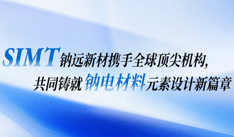 钠离子电池的“基因编辑”：Nature系列文章重磅综述，揭秘元素取代如何重塑未来能源
