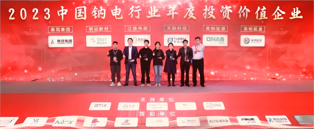 喜报：SIMT钠远新材脱颖而出，荣获“2023中国钠电行业年度投资价值企业奖”